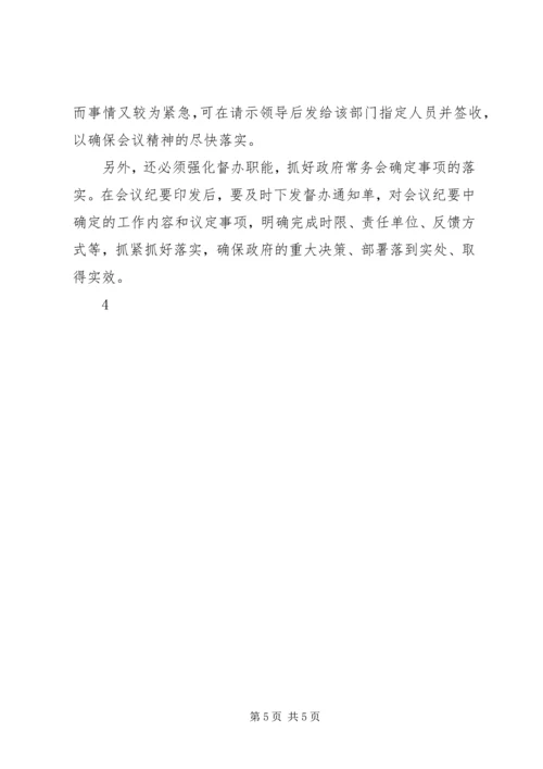 会议提纲XX160101[常务列会]范本 (4).docx