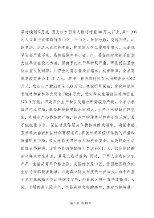 县委书记在县委常委抗旱专题扩大会上的讲话.docx