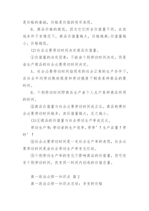 高一政治必修一知识点.docx