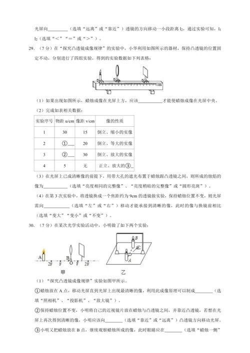 人教版物理八年级（上）专题复习资料 第五章 透镜及其应用 综合练习卷（含解析）