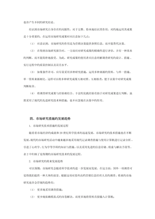 员工市场调研目标与专题方案副本.docx