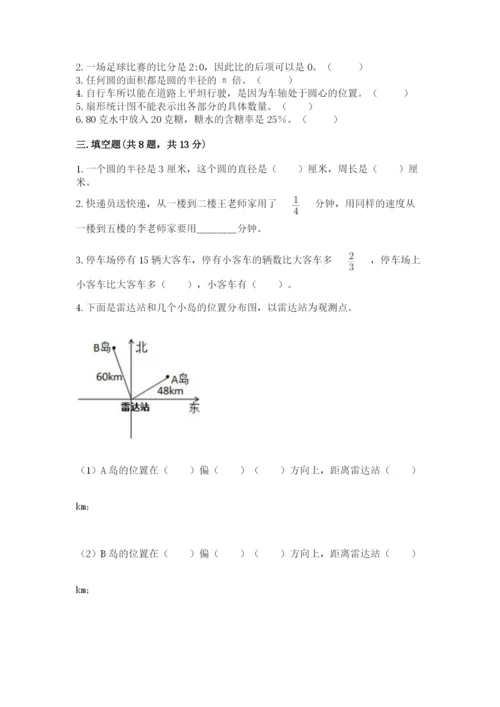 小学数学六年级上册期末卷含完整答案【名校卷】.docx