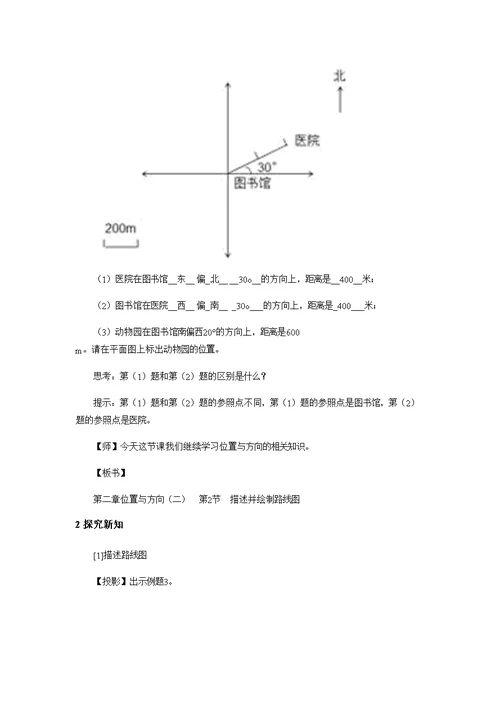 描述并绘制路线图-教学设计-教案