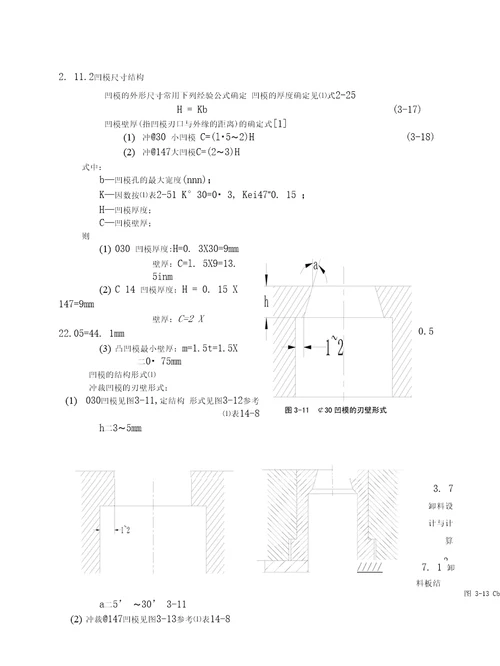 止动件冲压模具设计