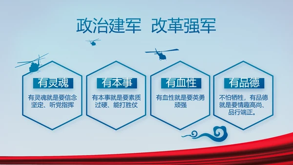 蓝色大气八一军事国防教育演讲PPT