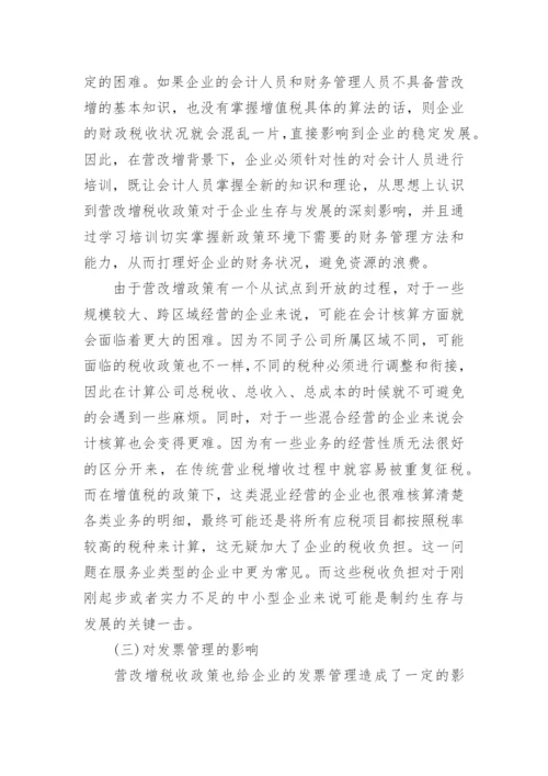 成本控制论文.docx