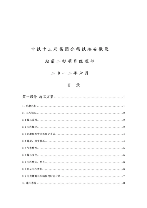 代桥河特大桥跨淮南铁路施工方案.docx