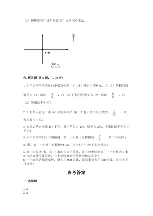 2022年人教版六年级上册数学期末测试卷附完整答案【精选题】.docx