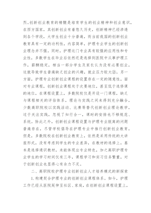 护士毕业设计论文（通用多篇）.docx