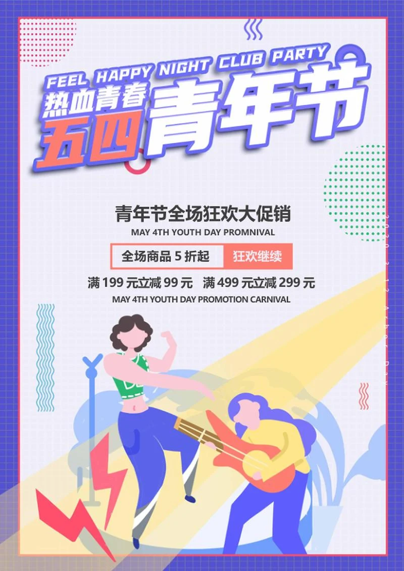 紫色卡通五四青年节创意海报word模板