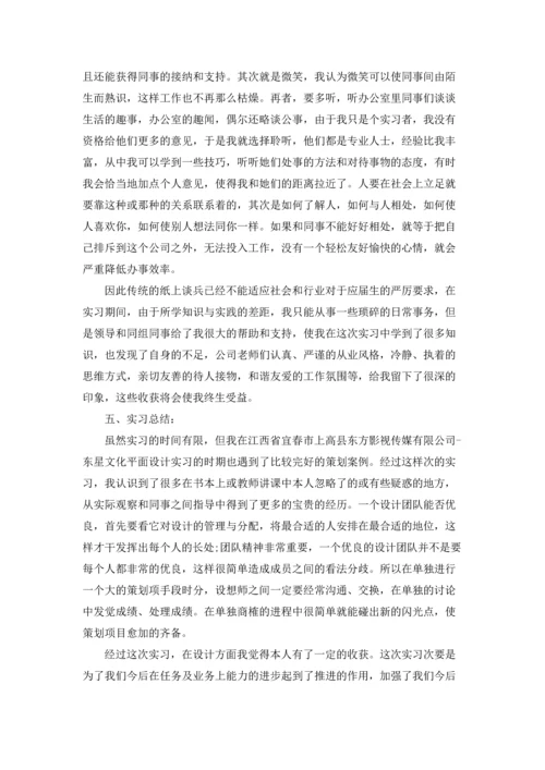 设计的实习报告模板七篇.docx