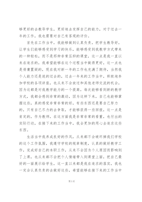 2022年教师年度考核个人总结简短.docx