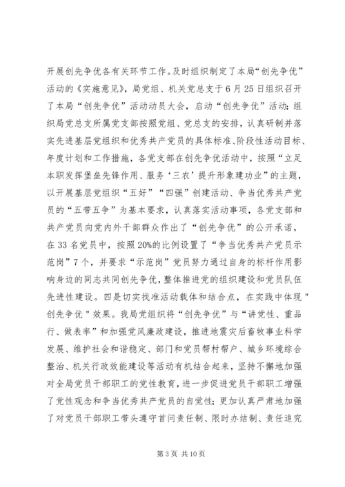 机关党建工作汇报材料 (2).docx