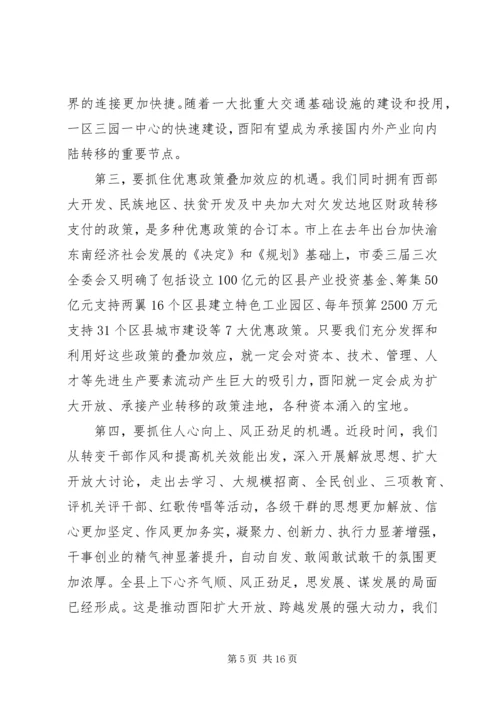 努力实现酉阳经济社会发展新跨越.docx