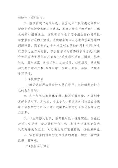 2024文科综合教研组工作计划.docx