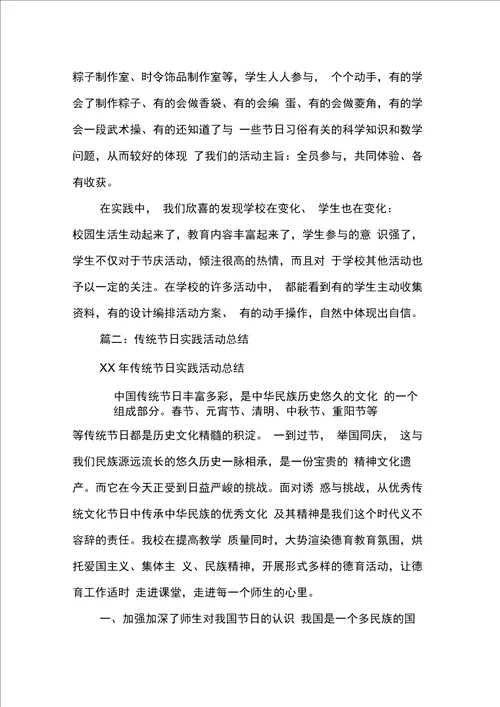 传统节日活动总结