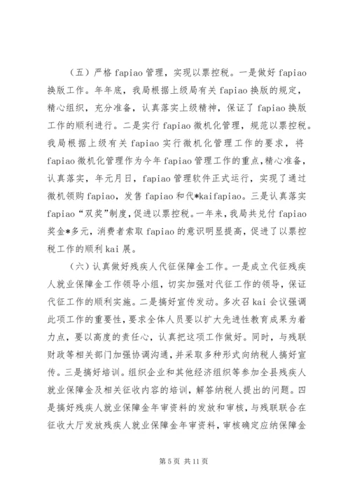 提高征管质量县地税局工作计划.docx