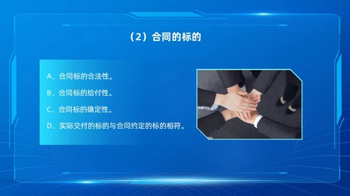 蓝色简约科技风合同培训PPT模板企业员工培训合同管理PPT模