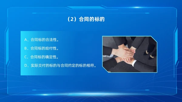 蓝色简约科技风合同培训PPT模板企业员工培训合同管理PPT模