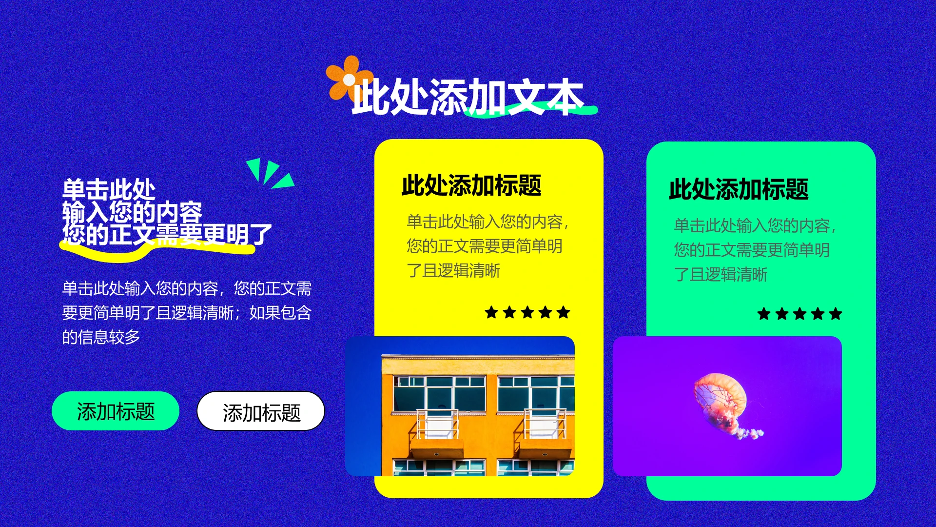 多色形状创意风2项矩阵PPT模板