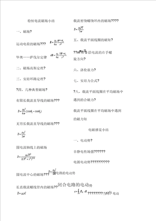 大学物理电磁学公式总结