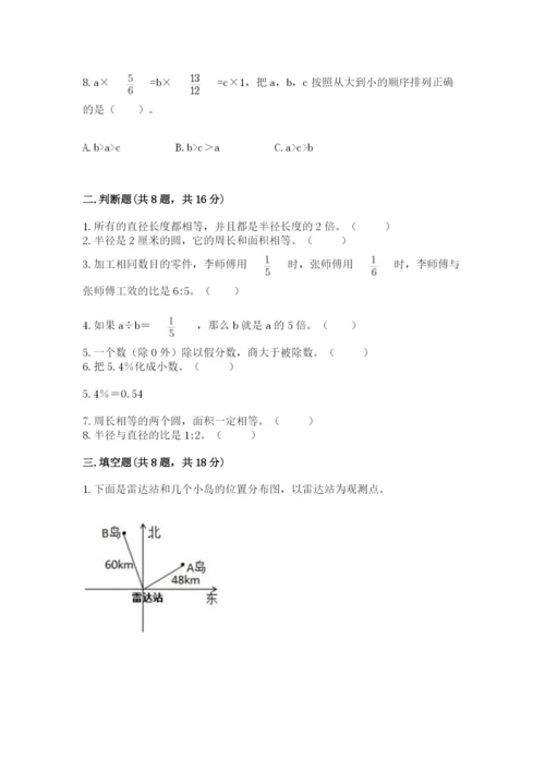 小学数学六年级上册期末卷（原创题）.docx