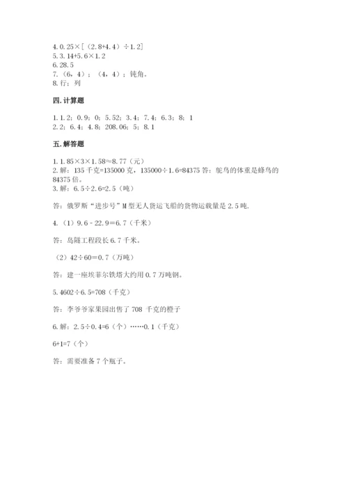 人教版数学五年级上册期中测试卷带答案（培优a卷）.docx