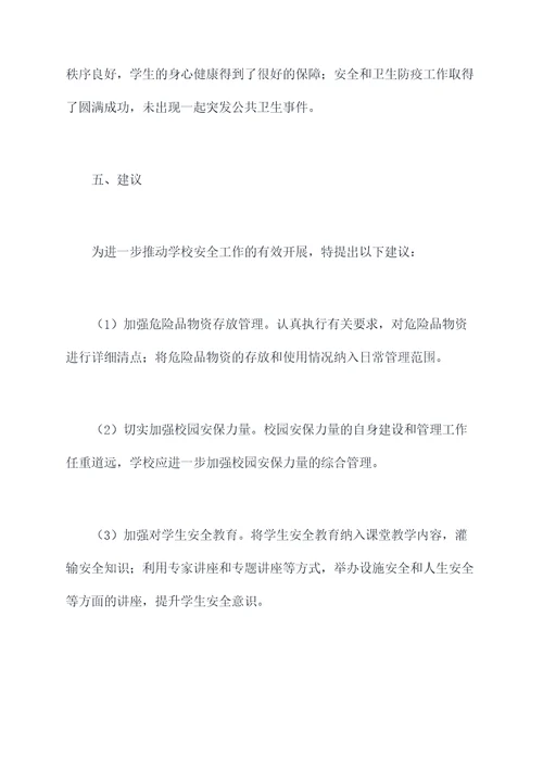 学校国庆期间安全工作报告