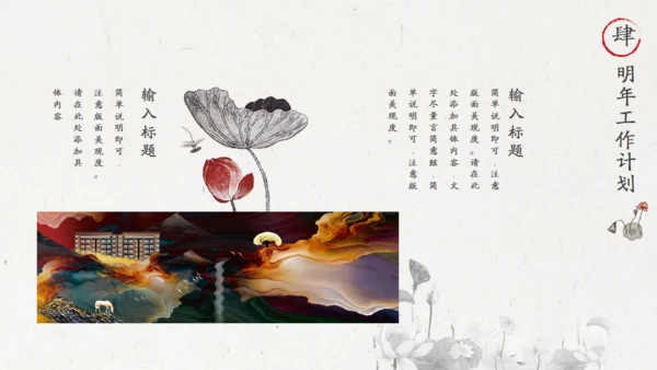墨绿色新中式高端商务会所国风通用PPT模板