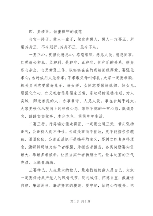 在机关新任处级干部集体廉政谈话会上的讲话2篇.docx