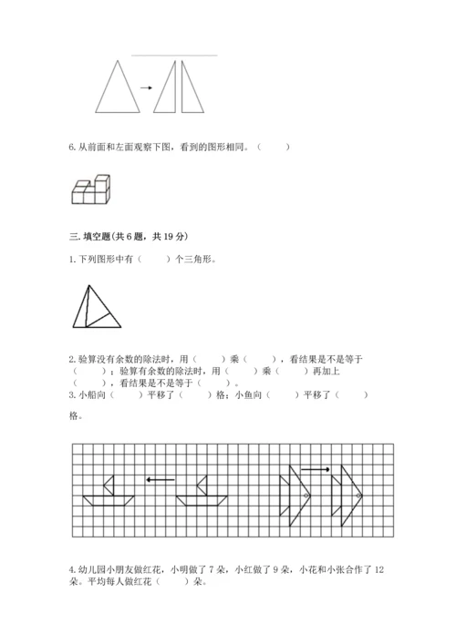 小学四年级下册数学期末测试卷附参考答案（能力提升）.docx