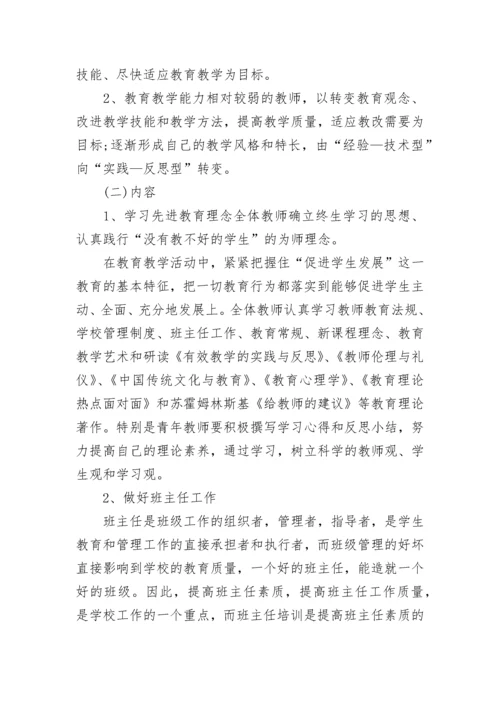 教师培训方案_74.docx