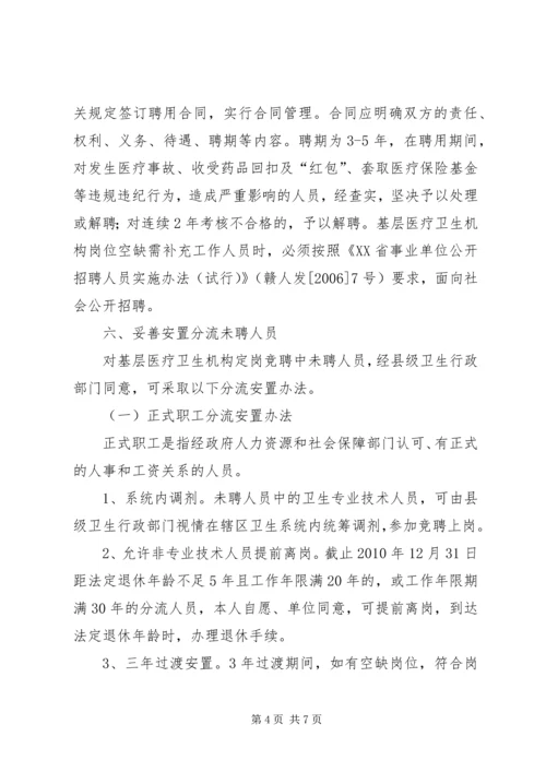 医疗卫生机构人事制度改革工作县长讲话 (3).docx