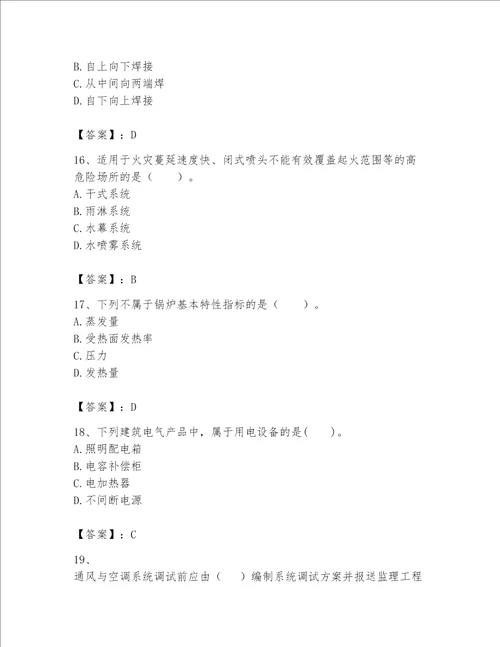 一级建造师之一建机电工程实务题库及参考答案预热题