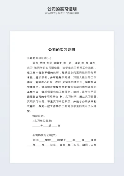 公司的实习证明