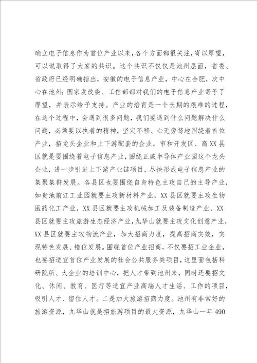 老版市长在招商引资 项目建设会议的致辞稿