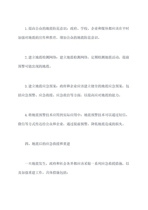 漯河地震知识点