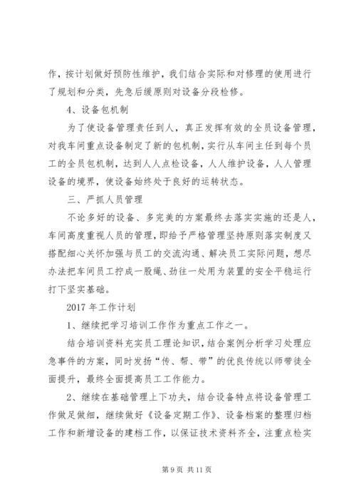 篇一：个人XX年终工作总结及XX年工作计划.docx