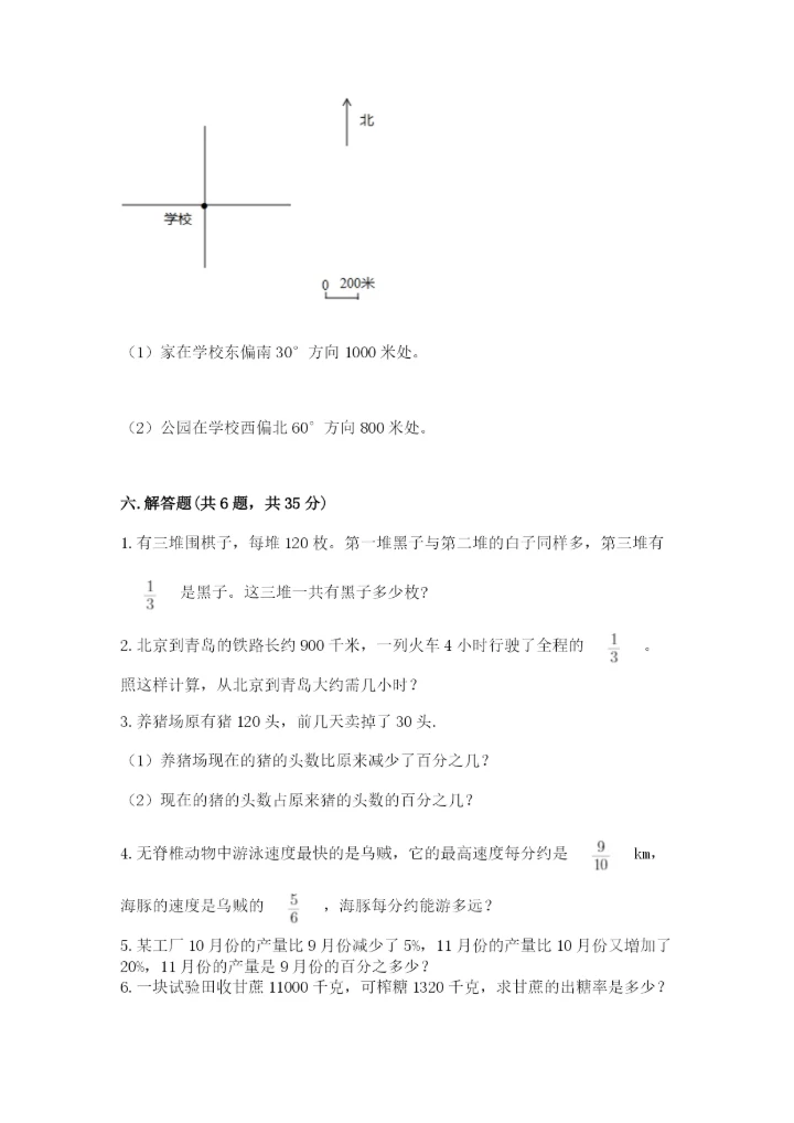 2022人教版六年级上册数学期末测试卷及完整答案（精选题）.docx
