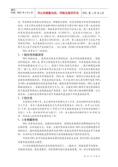 我国POPs污染的控制对策-《有机污染化学》论文.docx