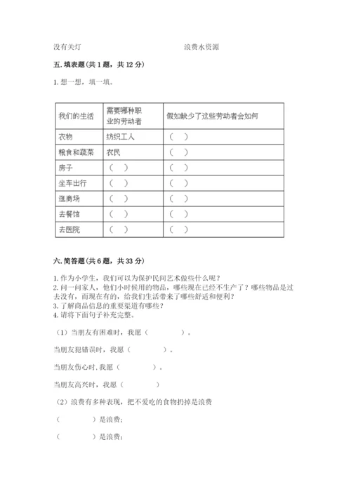 部编版道德与法治四年级下册 期末测试卷（培优）.docx