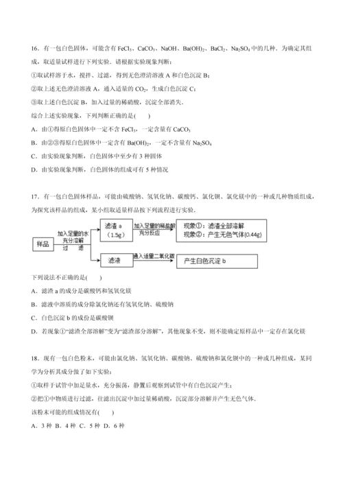 混合物粉末鉴别专题训练题目.docx