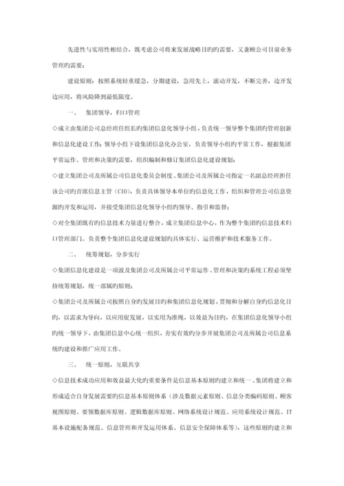 公司企业信息化专项项目可行性专题研究报告.docx