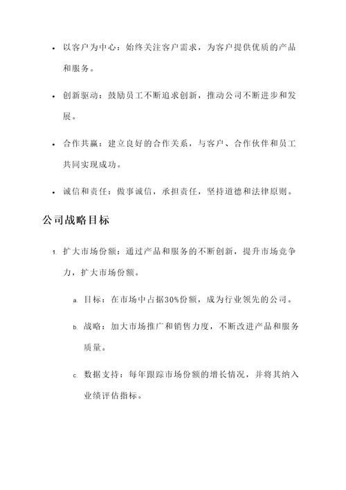 公司管理计划书方案