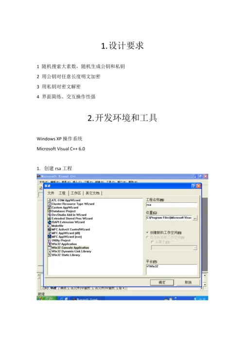 RSA加密解密的设计和实现.docx