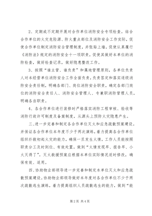 消防安全工作参考计划.docx