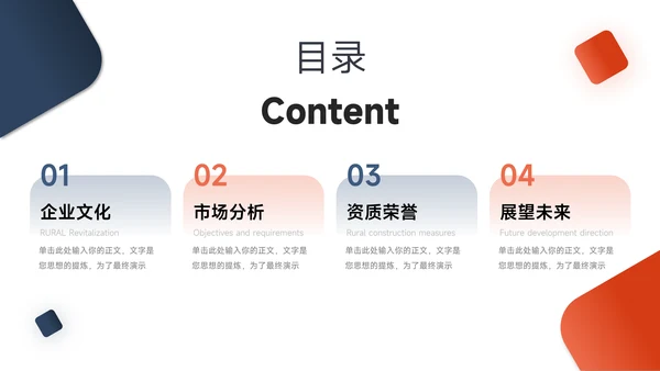 红蓝双色商务企业文化培训PPT模板