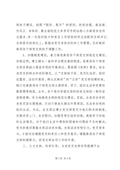 副县长在庆祝建党92周年暨离退休党员干部座谈会上的讲话.docx