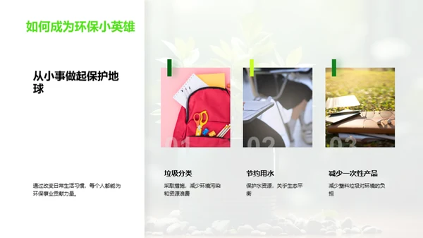 绿色行动小先锋