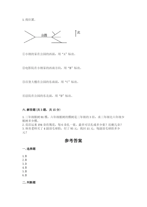 小学三年级下册数学期中测试卷（巩固）word版.docx